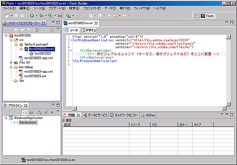 図16　ウィザードに従って作成されたプロジェクト
