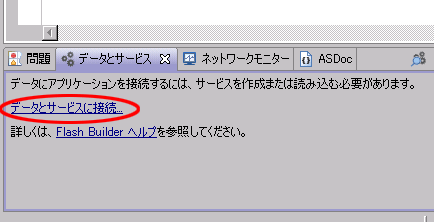 図21　［データとサービスに接続］をクリック