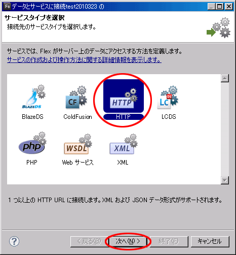 図22　［サービスタイプを選択］