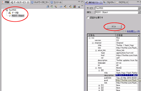 図24　取り込んだRSSの内容を確認