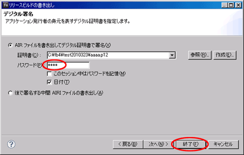 図42　［パスワード］に入力