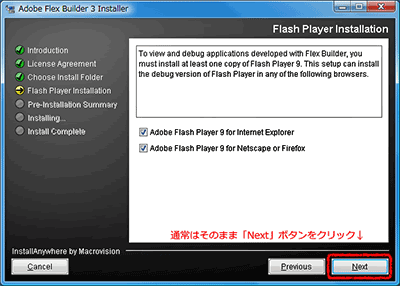 図5　デバッグプレイヤーをインストールするかどうかの選択