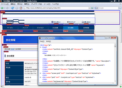 画面7　View formatted sourceの使用例