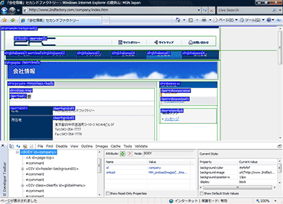 画面8　Internet Explorer Developer Toolbarの使用例（IDとclassを表示）