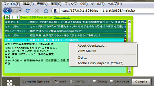 図8　FlashモードのRSSリーダー