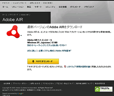 図10　Adobe AIRランタイムのダウンロードサイト