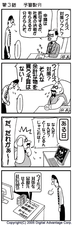 がんばれ！ アドミンくん 第3話　予算配分
