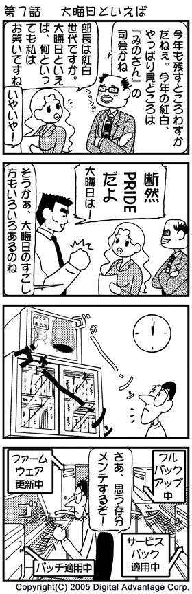 がんばれ！アドミンくん　第7話　大晦日といえば