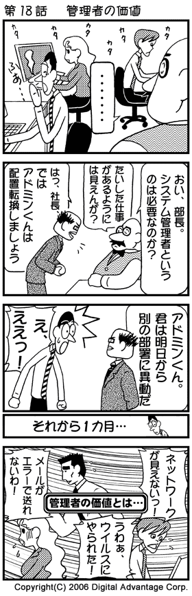 がんばれ！アドミンくん　第18話　管理者の価値

