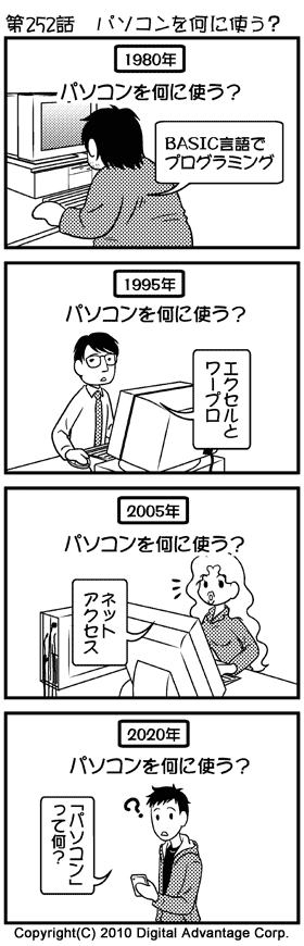 4コマまんが「がんばれ！アドミンくん」第252話「パソコンといえば、あなたはもっぱら何に使ってますか？」 みなさんに聞いてみました （2011/01/18）（＠IT／Windows Server Insiderの記事）