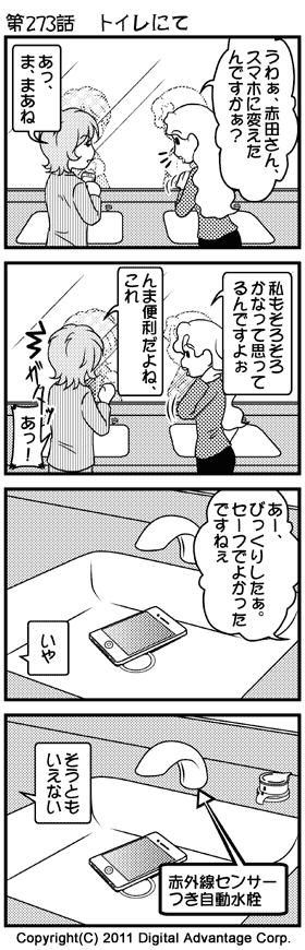 がんばれ！ アドミンくん　第273話　トイレにて