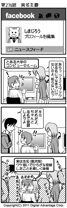 がんばれ！ アドミンくん　第274話　実名主義