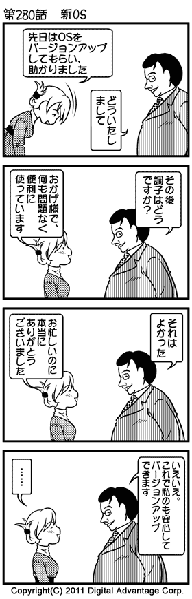 がんばれ！ アドミンくん　第280話 新OS