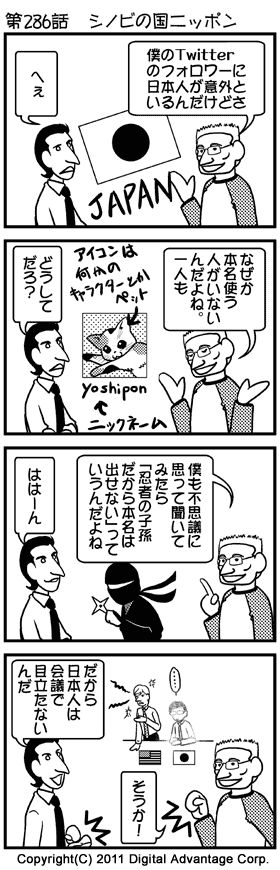 がんばれ！ アドミンくん　第286話 シノビの国ニッポン