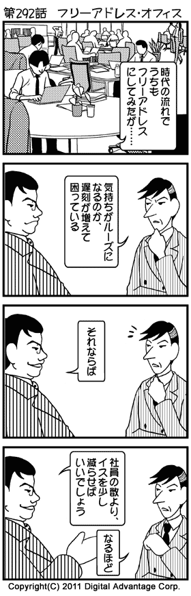 がんばれ！ アドミンくん　第292話 フリーアドレス・オフィス