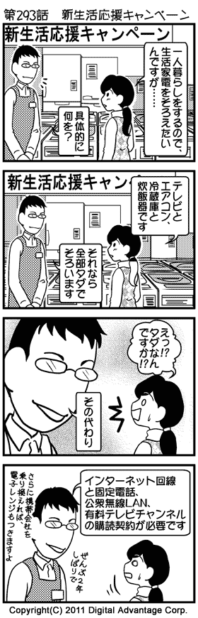 がんばれ！ アドミンくん　第293話 新生活応援キャンペーン