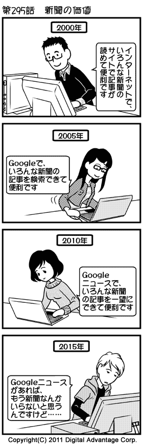がんばれ！ アドミンくん　第295話 新聞の価値