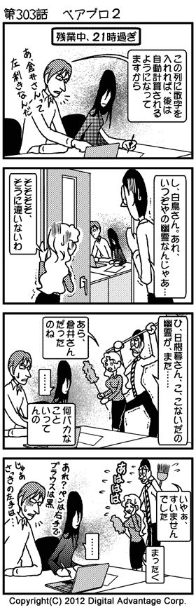 がんばれ！ アドミンくん　第303話 ペアプロ2