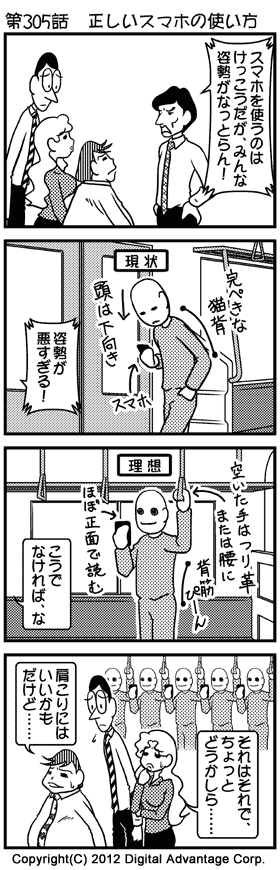 がんばれ！ アドミンくん　第305話 正しいスマホの使い方