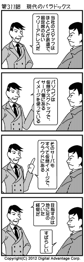 がんばれ！ アドミンくん　第311話 現代のパラドックス