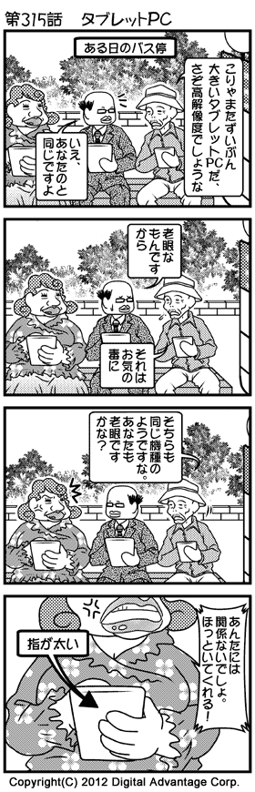 がんばれ！ アドミンくん　第315話 タブレットPC