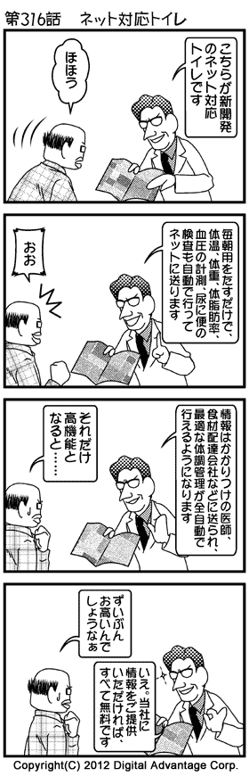 がんばれ！ アドミンくん　第316話 ネット対応トイレ