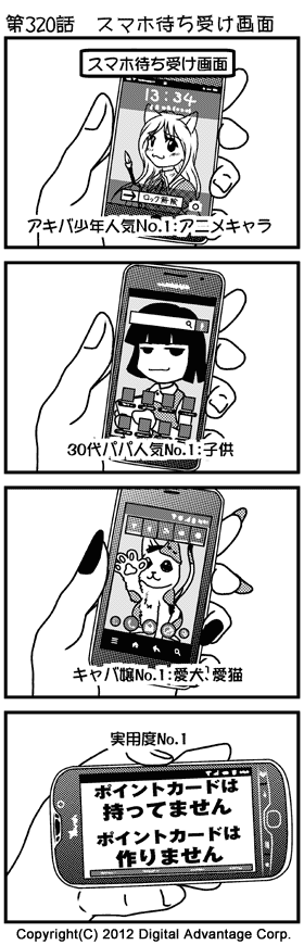 がんばれ！ アドミンくん　第320話 スマホ待ち受け画面