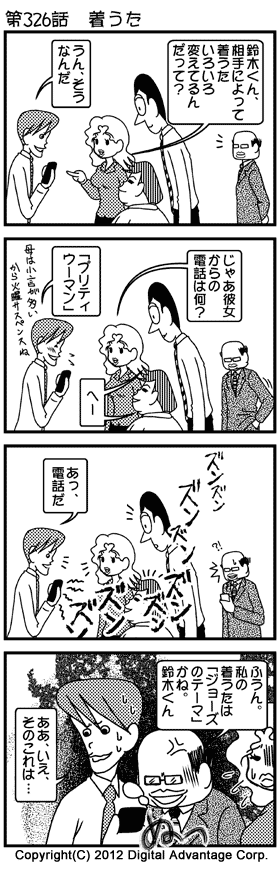 がんばれ！ アドミンくん　第326話 着うた