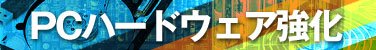 Windows Server 2008 R2の真価