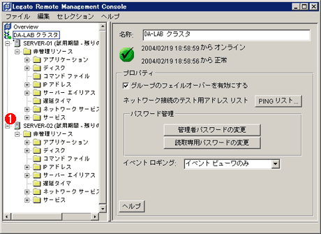 登録されたセカンダリ・サーバ
