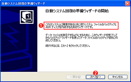 自動システム回復ウィザード