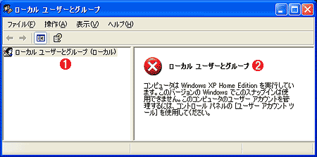 Home Editionの管理ツール