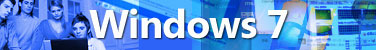 Windows 7新時代