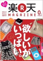 rakutenmag01.jpg