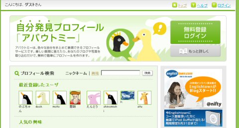 アバウトミーβ画面キャプチャ