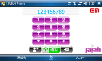 emobile02.jpg