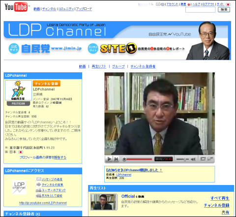 YouTubeに正式オープンした自由民主党ブランドチャンネル