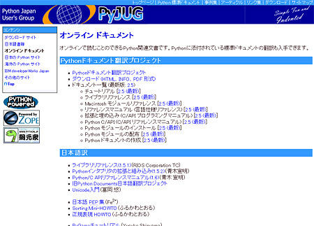 Pythonドキュメント翻訳プロジェクトのWebページ