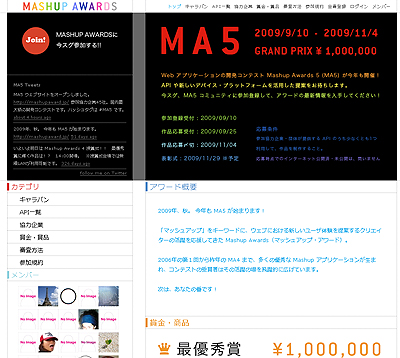 「Mashup Awards 5」公式Webサイト