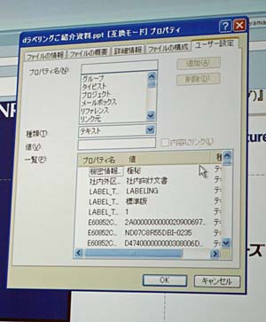 ドキュメントのプロパティ情報