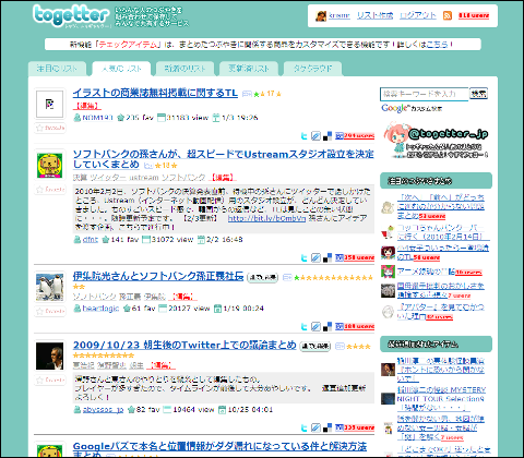 togetter01.png