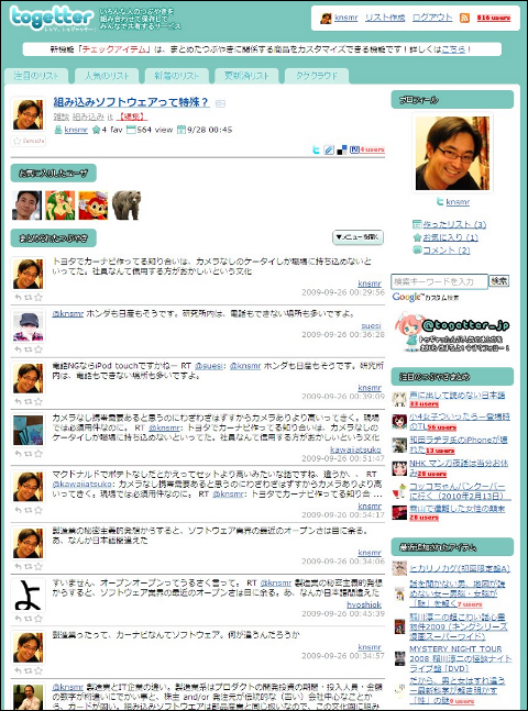 togetter05.png