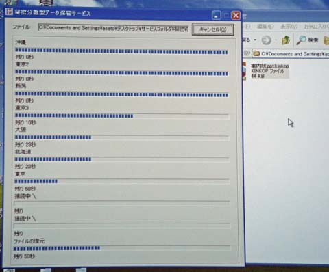 デモでは9つのデータセンタに分散したファイルを復元した。