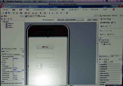 RadPHP XE2でiPhoneアプリを作っているところ