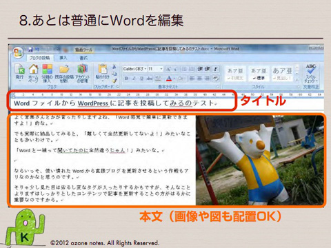 Microsoft Office Word 編集画面