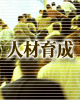 jinzai.gif
