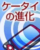 keitai01.jpg