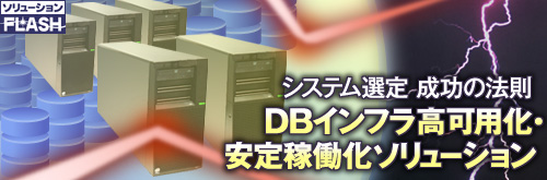 データベース特集